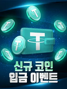 신규 코인 입금 이벤트
