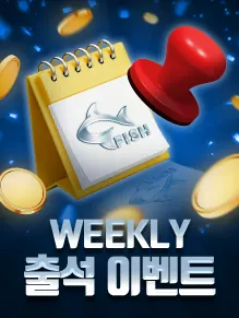 Weekly 출석 이벤트